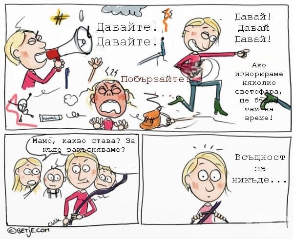 15 ситуации, в които родителите могат да изпаднат