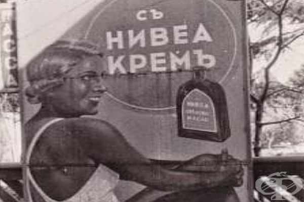 Рекламен плакат на NIVEA от 1939 - крем с орехово масло - изображение
