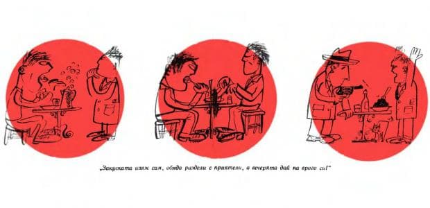 Стара китайска поговорка за храненето разпределя ястията за деня