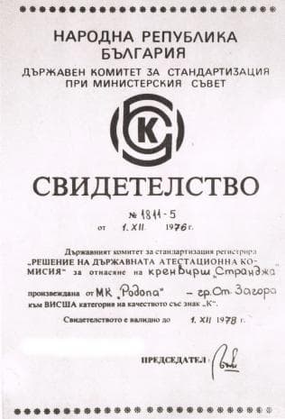 Почти 50 години назад...