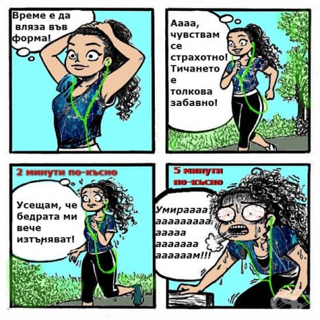 Как се подготвяме за плажа? Разбира се, с усилени тренировки... Или пък не!