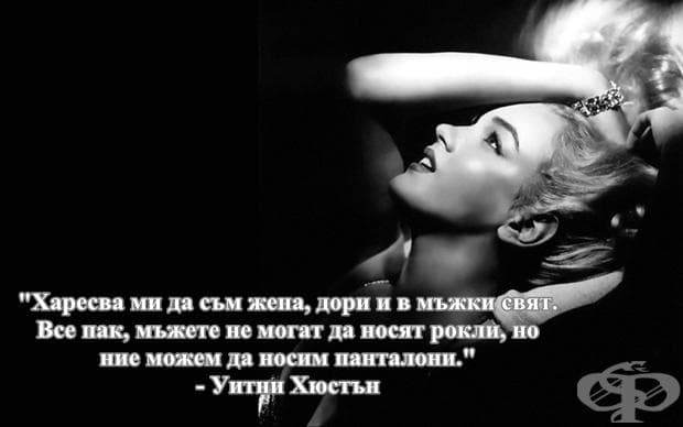 Да бъдеш жена в мъжки свят...