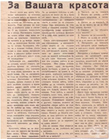 Из неизвестен вестник от 30те години