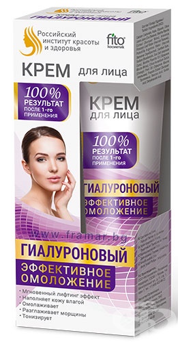 ФИТО КОСМЕТИК КРЕМ ЗА ЛИЦЕ С ХИАЛУРОНОВА КИСЕЛИНА 45 мл (FITO COSMETIC ...