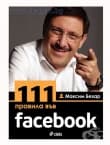 111 RULES ON FACEBOOK/ 111 ПРАВИЛА ВЪВ ФЕЙСБУК - МАКСИМ БЕХАР - СИЕЛА