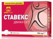 СТАВЕКС таблетки * 32 ЗОНАФАРМ