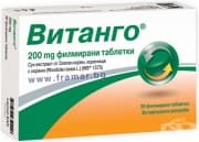 ВИТАНГО таблетки 200 мг. * 30