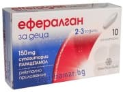 ЕФЕРАЛГАН супoзитори 150 мг. * 10