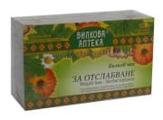 БИЛКОВ ЧАЙ ЗА ОТСЛАБВАНЕ ФИЛТЪР * 20 бр. БИЛКОВА АПТЕКА