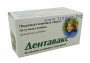 ДЕНТАВАКС табл. 36 мг. * 40