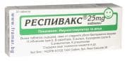 РЕСПИВАКС табл. 25 мг. * 30