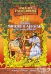 99 ЗЛАТНИ МИТОВЕ И ЛЕГЕНДИ - ДЖЕРАЛДИН МАККОРИЪН - ХЕРМЕС