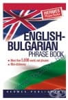 АНГЛИЙСКО - БЪЛГАРСКИ РАЗГОВОРНИК - ХЕРМЕС