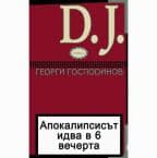 АПОКАЛИПСИСЪТ ИДВА В 6 ВЕЧЕРТА - ГЕОРГИ ГОСПОДИНОВ
