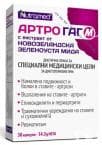 АРТРО ГАГ М капс. 450 мг. * 30