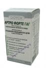 АРТРО ФОРТЕ ГАГ капс. * 90