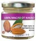 АУРА 100% МАСЛО ОТ КАКАО 100 мл.
