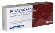 БЕТАБЛОКАДА таблетки 50 мг. * 30 ЧАЙКАФАРМА