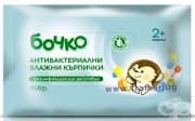 БОЧКО АНТИБАКТЕРИАЛНИ ВЛАЖНИ КЪРПИЧКИ * 15