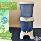 БИО УОТЪР ДИСПЕНСЪР С ФИЛТЪР ЗА ПРЕЧИСТВАНЕ НА ВОДА - МОДЕЛ OD - 03