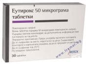 ЕУТИРОКС табл. 50 мкг. * 30