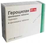 ГЕРОЦИЛАН таблетки 20 мг. * 4