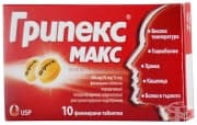 ГРИПЕКС МАКС таблетки * 10