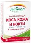 ДЖЕЙМИСЪН БЮТИ ФОРМУЛА КОСА, КОЖА И НОКТИ капсули * 20