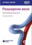 РАЗШИРЕНИ ВЕНИ - Софт Прес