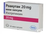 РОАКУТАН капсули 20 мг. * 30