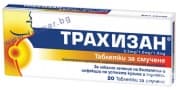 ТРАХИЗАН табл. * 20