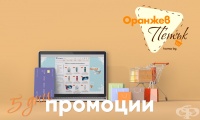 framar.bg - Оранжев петък - промоционална онлайн кампания