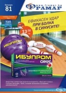 Промоционални оферти в АПТЕКИ ФРАМАР - 2.11.2020 г. - 15.11.2020 г. - Ибупром синус * 24 таблетки - промо цена 13.50 лева