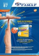 Промоционални оферти в АПТЕКИ ФРАМАР - 25.01.2021 г. - 7.02.2021 г. - Терафлу екстра * 14 сашета - промо цена 12.30 лева