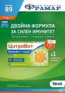 Промоционални оферти в АПТЕКИ ФРАМАР - 22.02.2021 г. - 7.03.2021 г. - Цитровит Витамин С + Цинк * 20 таблетки - промо цена 7.70 лева