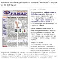Разпространение на вестник "Фрамар"