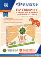 Промоционални оферти в АПТЕКИ ФРАМАР - 4.11.2019 - 17.11.2019 - ВИТАМИН C + СИБИРСКИ ЖЕНШЕН + ЛЕВЗЕЯ ЕКСТРАКТ * 30 ТАБЛЕТКИ - промо цена 14.39 лева