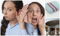 Техники и средства срещу заглъхване на ушите