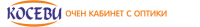 Оптика "Косеви" - Ангел Кънчев, гр. Варна
