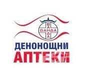 Денонощна аптека "Ванда", гр. Стара Загора