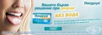 IMODIUM® - Бързо възстановяване на естествения ритъм на Вашето тяло