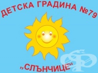 Детска градина № 79 "Слънчице", гр. София