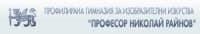 ПГИИ "Професор Николай Райнов", гр. София