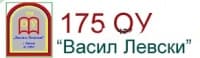 175 Основно училище "Васил Левски", с. Мрамор