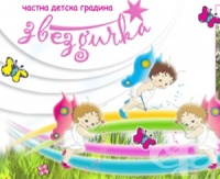 Частна детска градина "Звездичка", гр. София