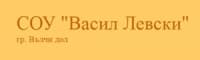 Средно училище "Васил Левски", гр. Вълчи дол