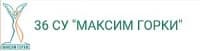 36 Средно училище "Максим Горки", гр. София