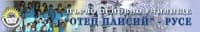 Първо Основно Училище "Отец Паисий", гр. Русе