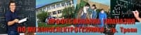 Професионална гимназия по механоелектротехника, гр. Троян