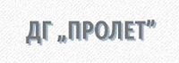 Детска градина "Пролет", гр. Самоков